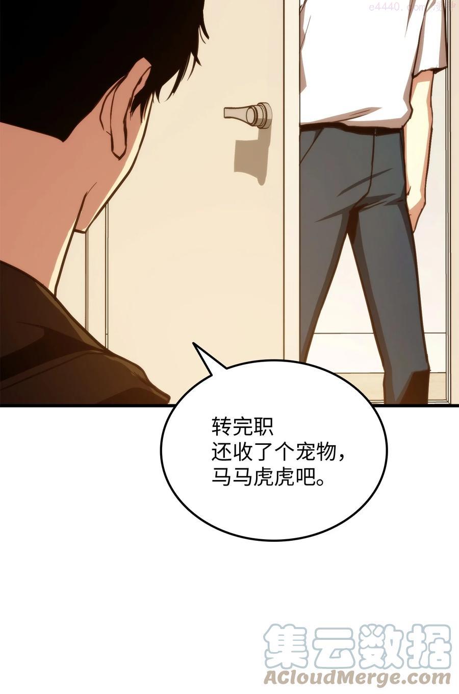 榜上玩家的归还漫画,005 奇怪的宠物5图