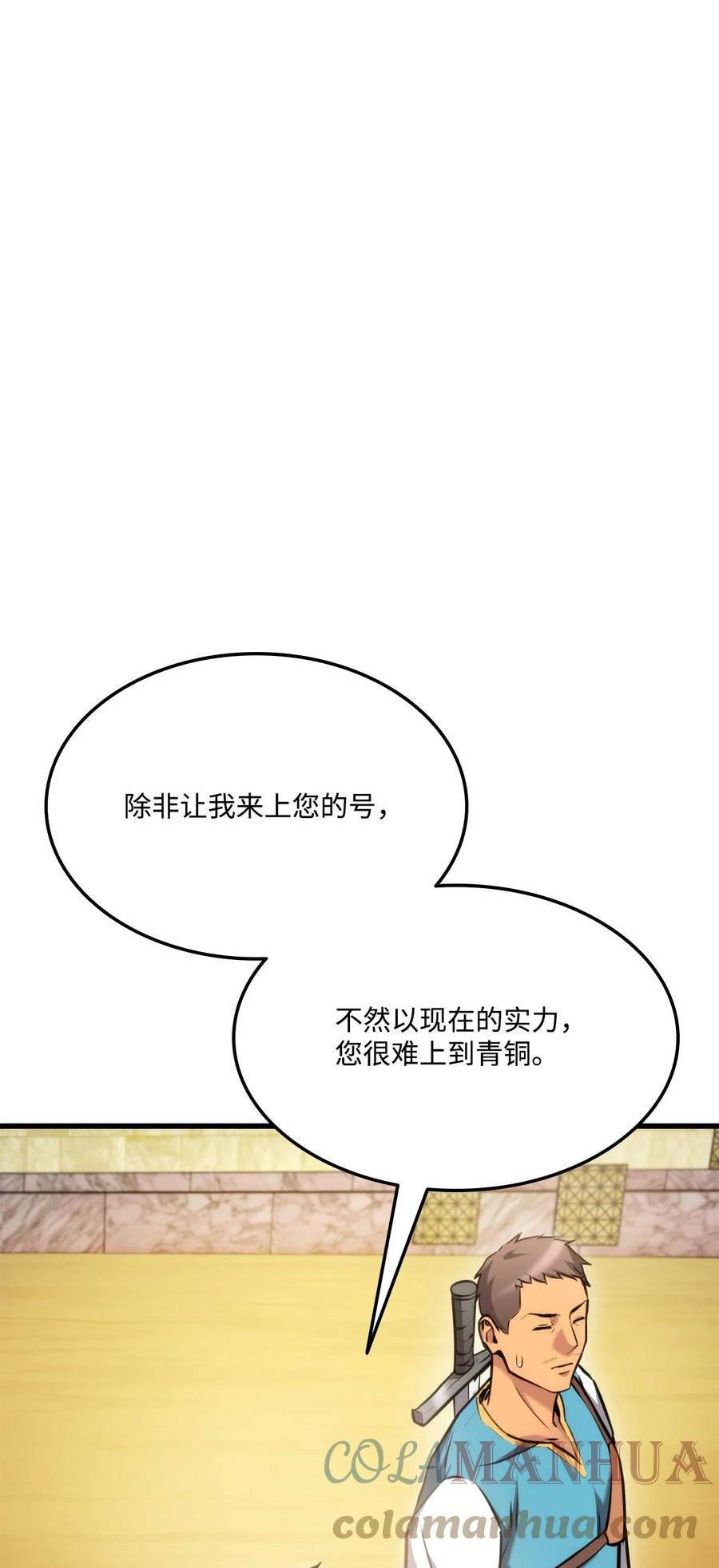 榜上玩家的归还漫画,092 抵挡入侵任务5图