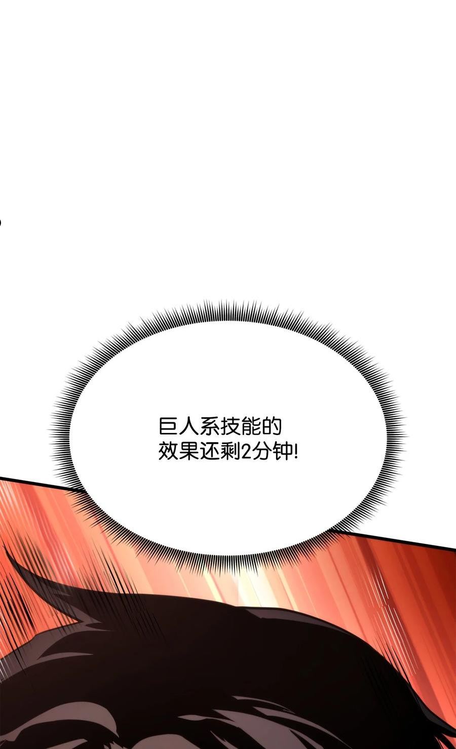 榜上玩家的归还漫画,073 一码归一码2图