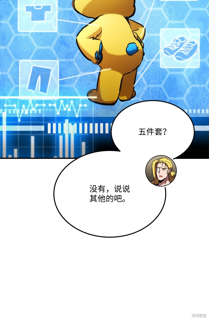 榜上玩家的归还漫画,第136话4图