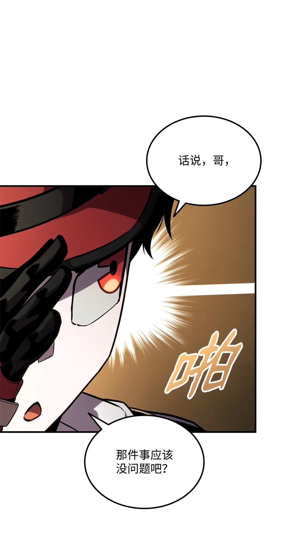 榜上玩家的归还漫画,137 直播大爆料5图