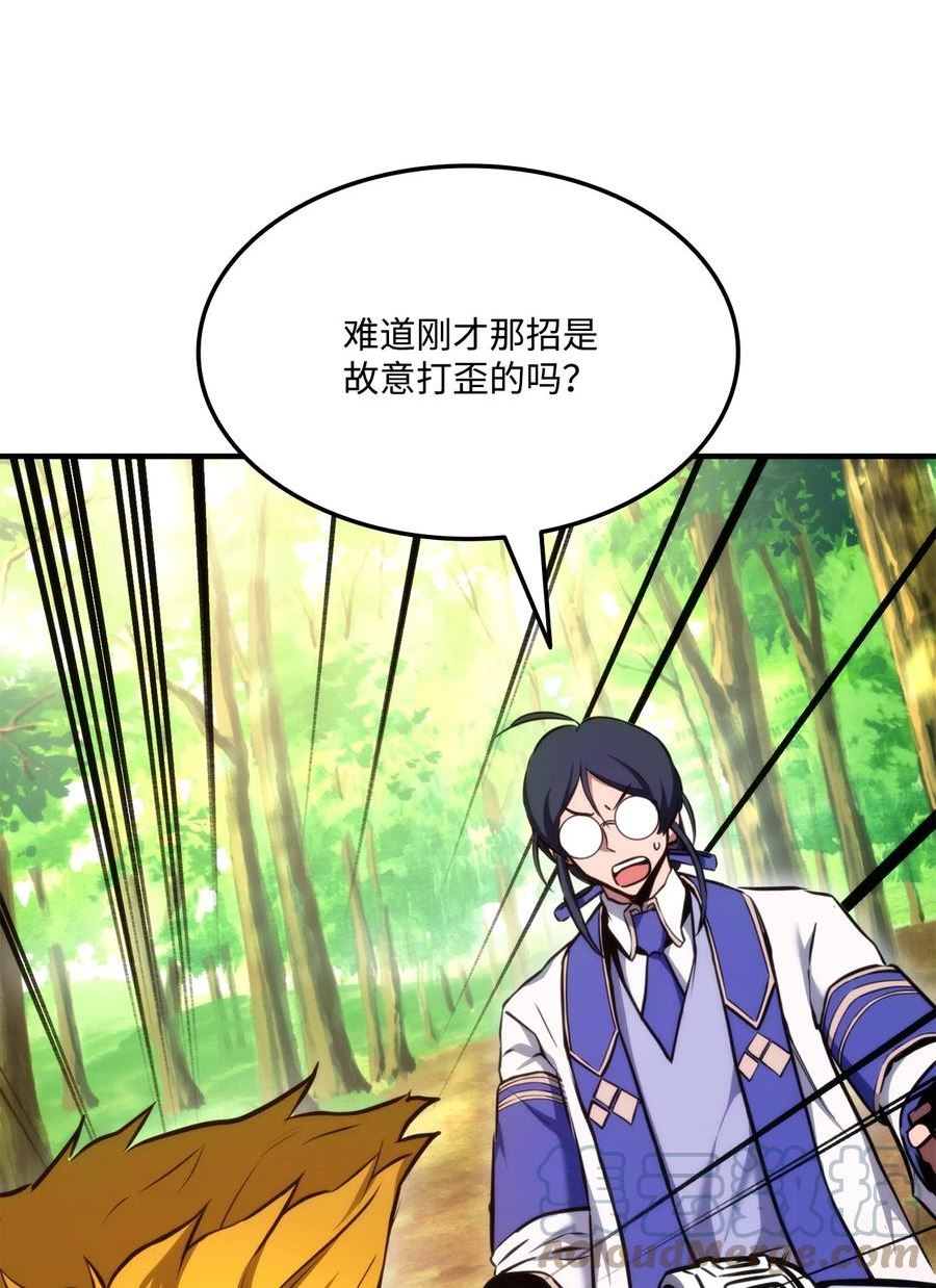 榜上玩家的归还漫画,078 道高一尺魔高一丈1图