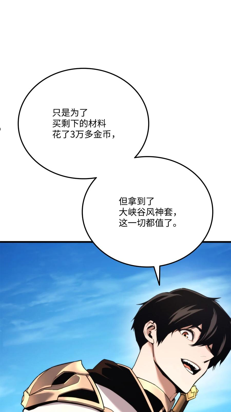 榜上玩家的归还漫画,049 出气2图