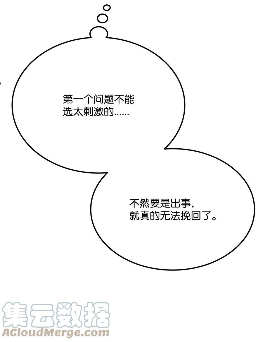 榜上玩家的归还漫画,060 入会测试1图