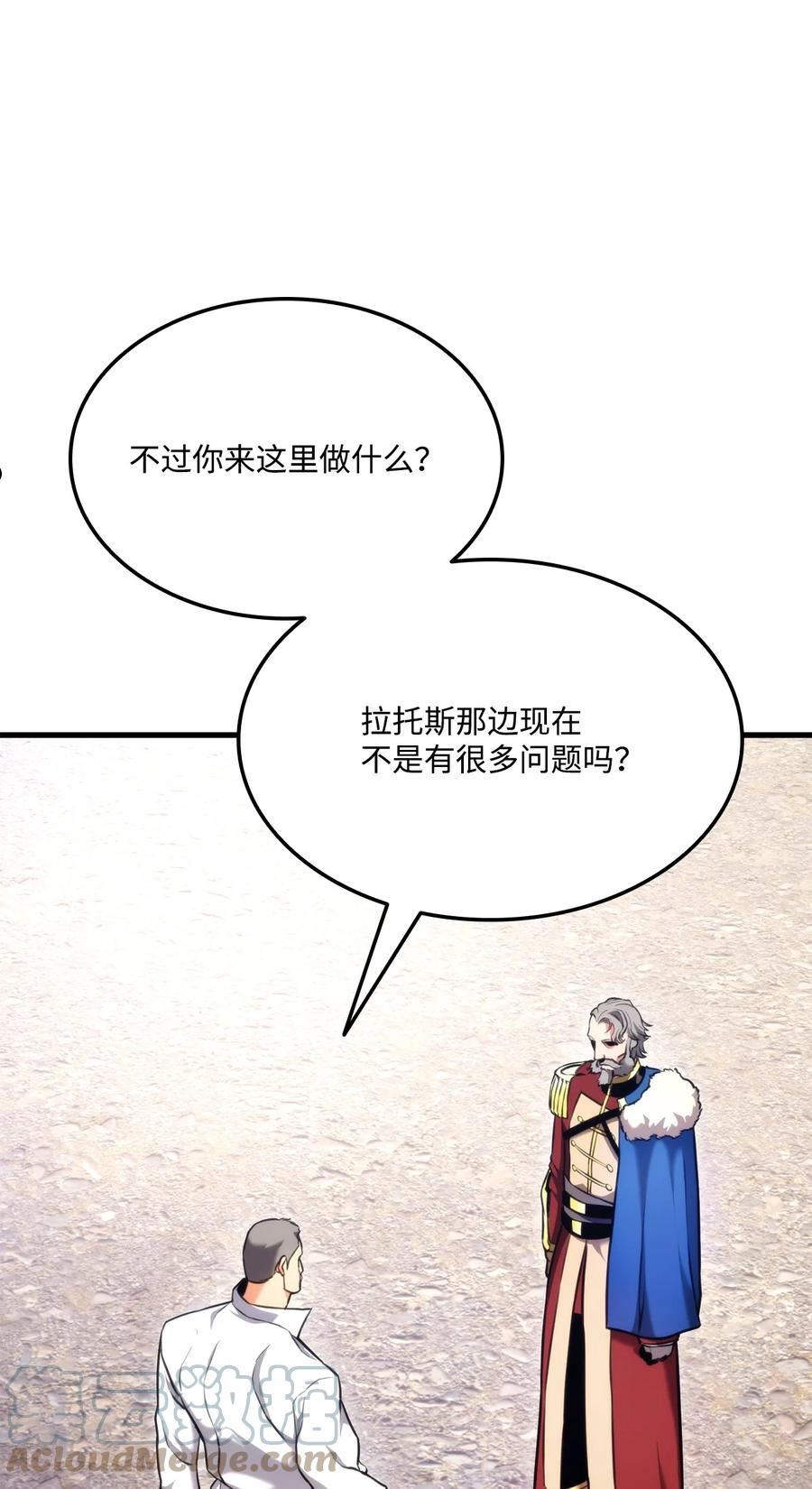 榜上玩家的归还漫画,066 奇怪的刺青1图