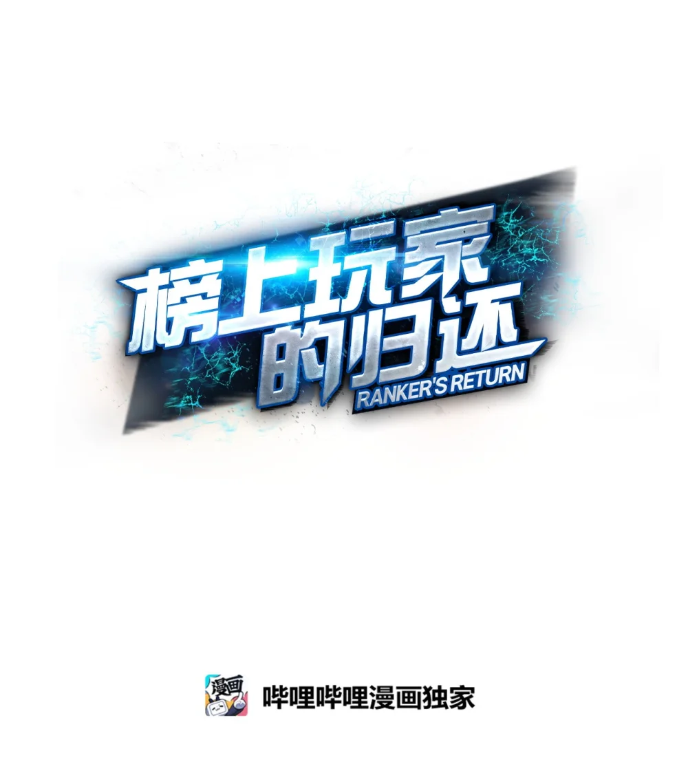 榜上玩家的归还漫画,132 九天秘部1图