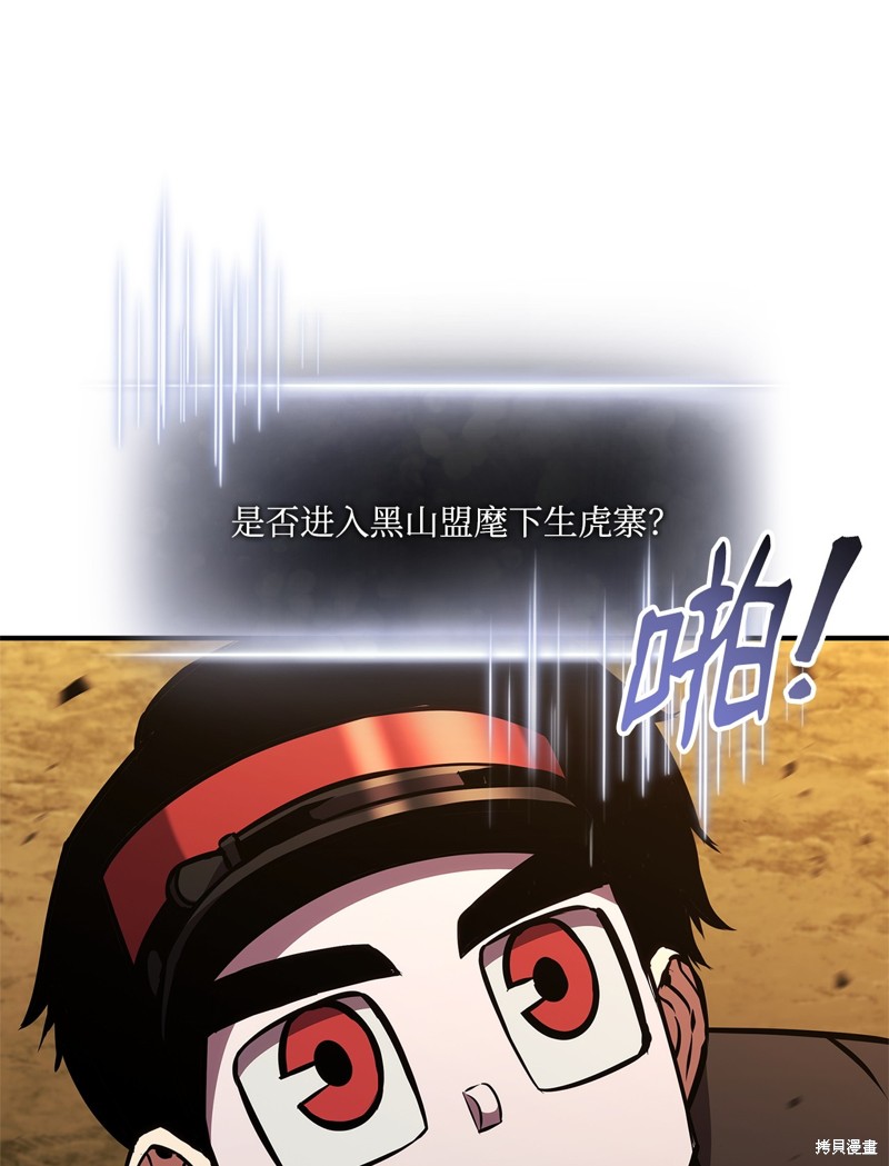 榜上玩家的归还漫画,第131话4图