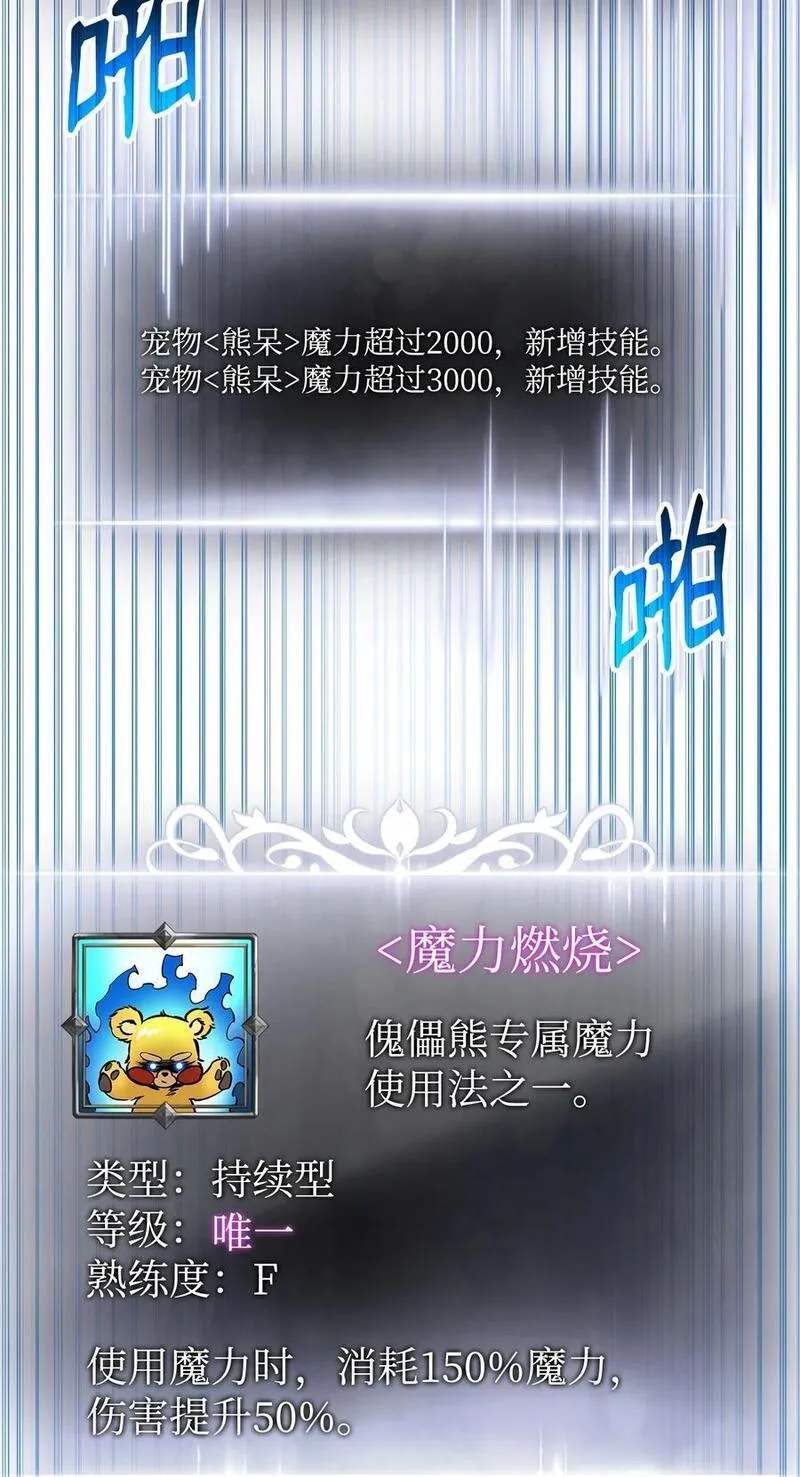 榜上玩家的归还漫画,107 转职成功4图