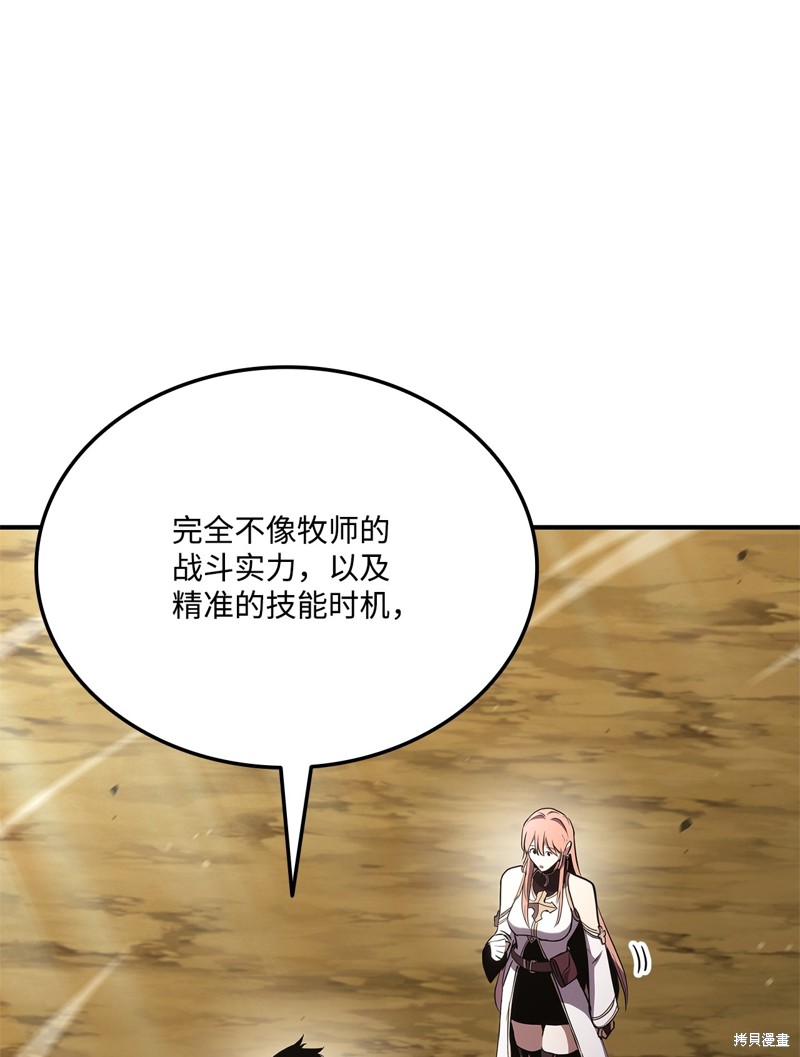 榜上玩家的归还漫画,第139话5图