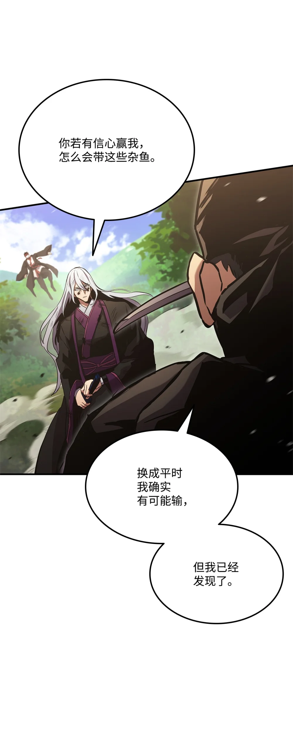 榜上玩家的归还漫画,132 九天秘部3图