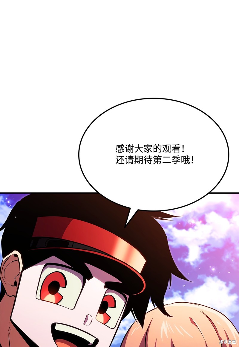 榜上玩家的归还漫画,第144话5图