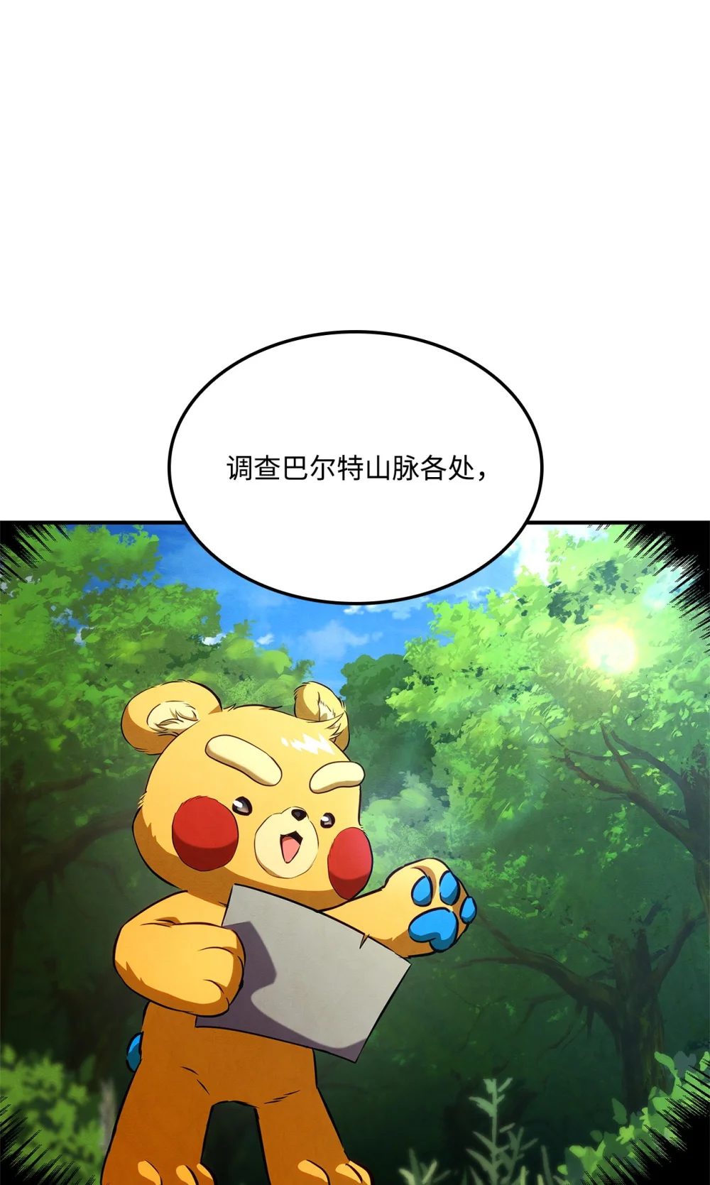榜上玩家的归还漫画,138 山脉地图4图