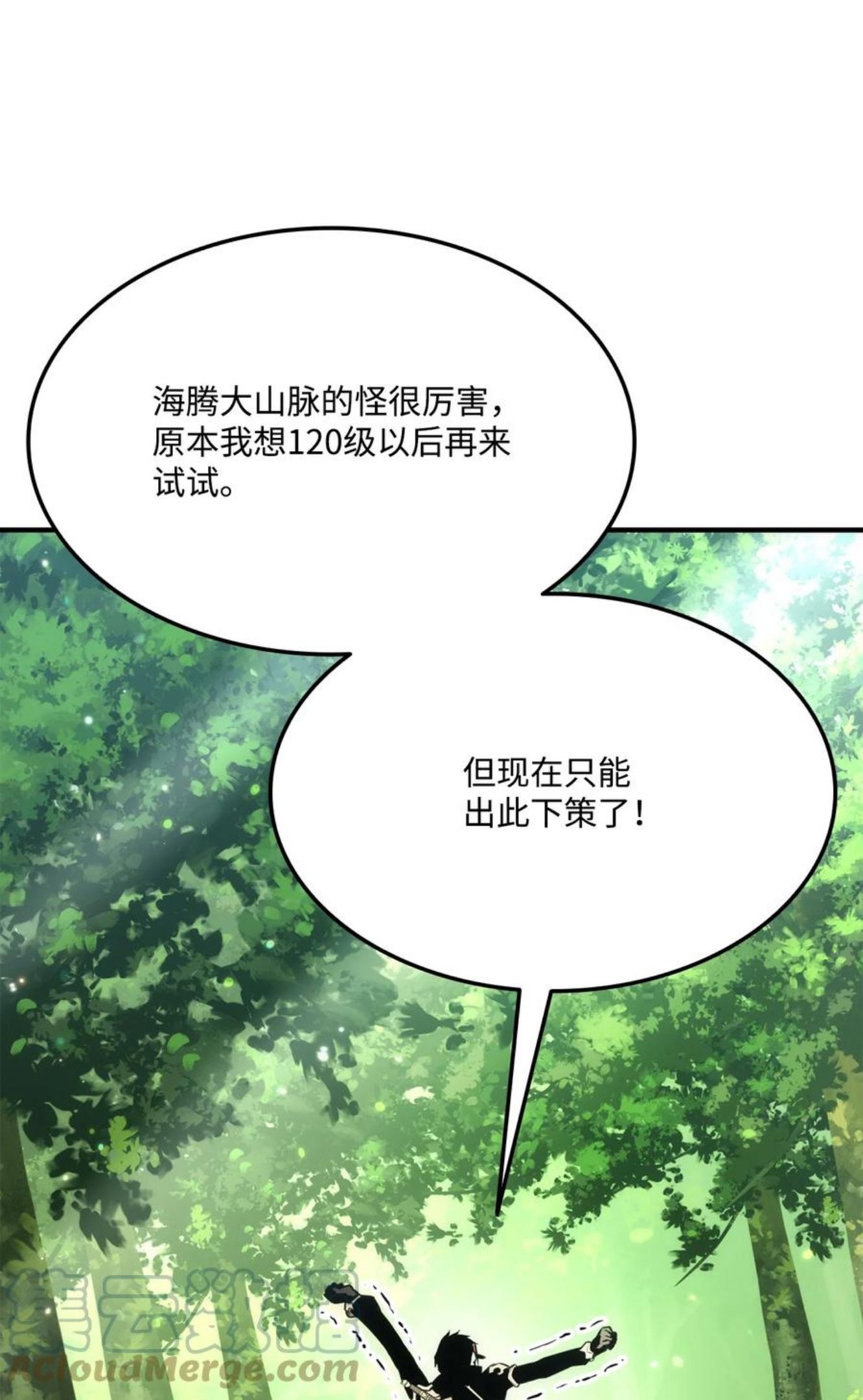 榜上玩家的归还漫画,040 死战到底1图