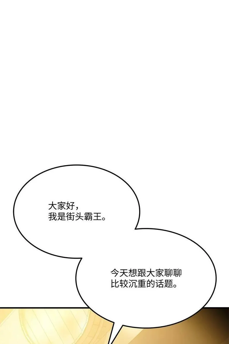 榜上玩家的归还漫画,105 代练的下场2图