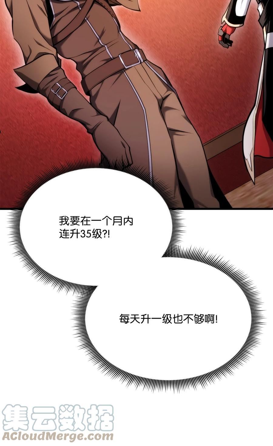 榜上玩家的归还漫画,071 古代遗迹1图
