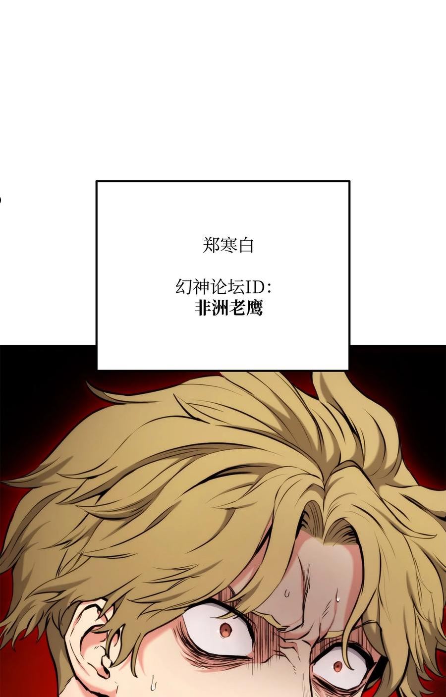 榜上玩家的归还漫画,068 新主线任务4图