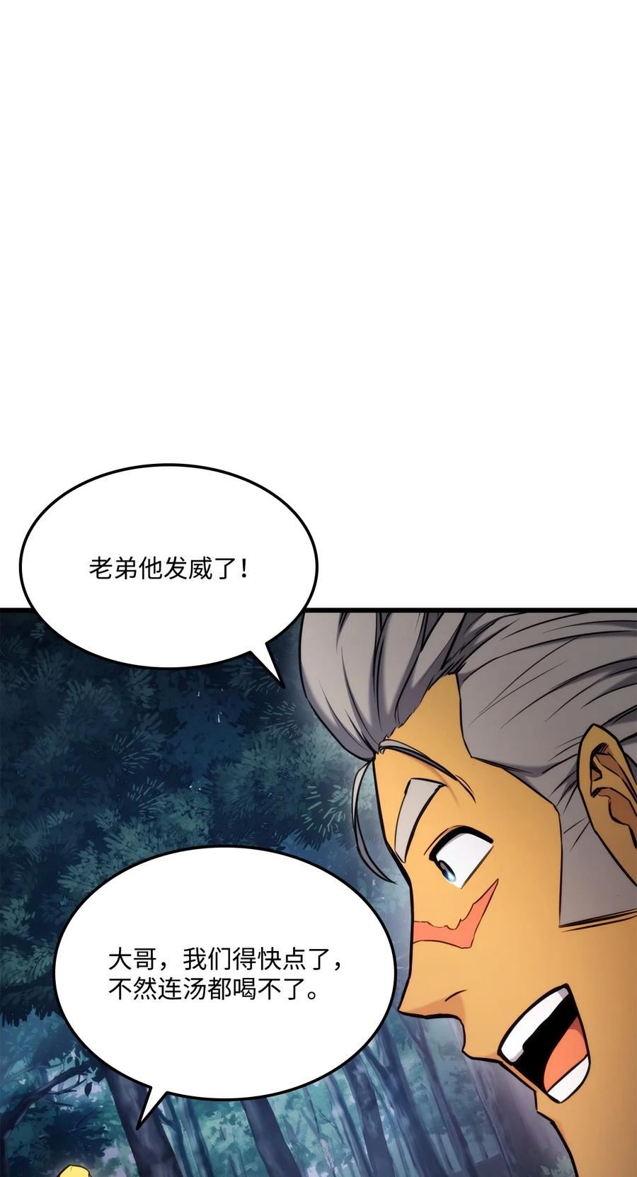 榜上玩家的归还漫画,085 扫荡叛军4图