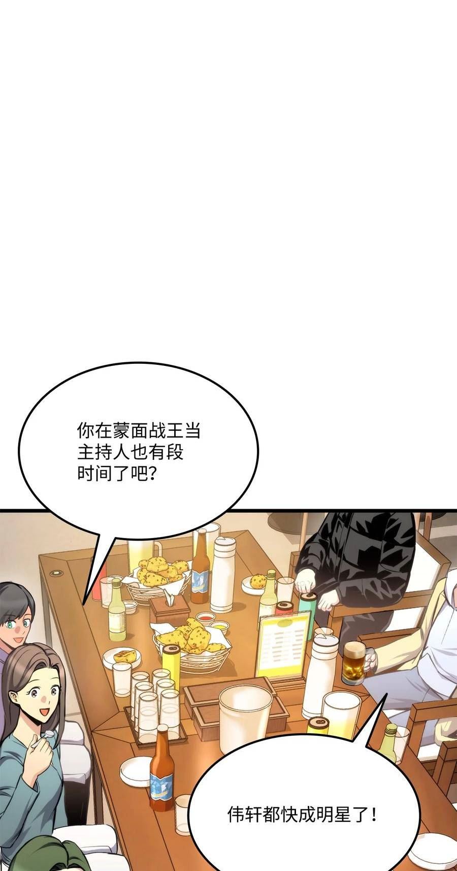 榜上玩家的归还漫画,097 光速打脸3图