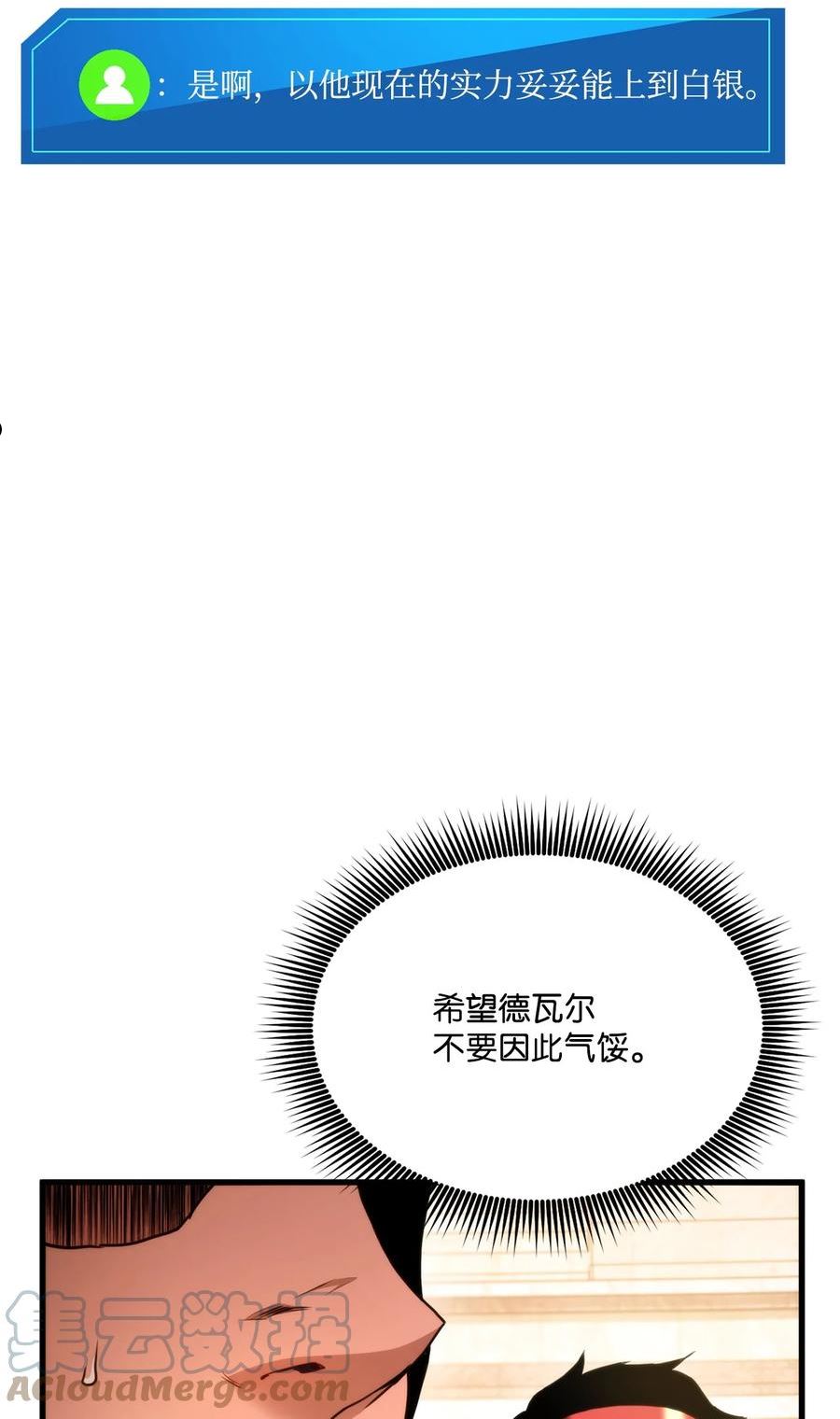 榜上玩家的归还漫画,070 脱胎换骨5图