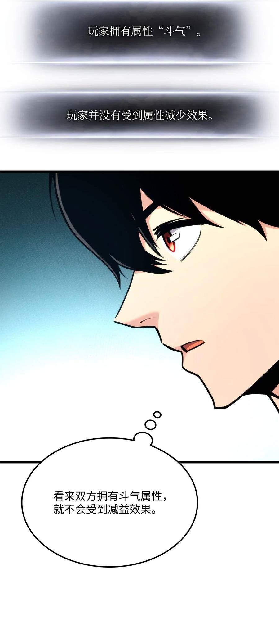 榜上玩家的归还漫画,099 斗气运用3图