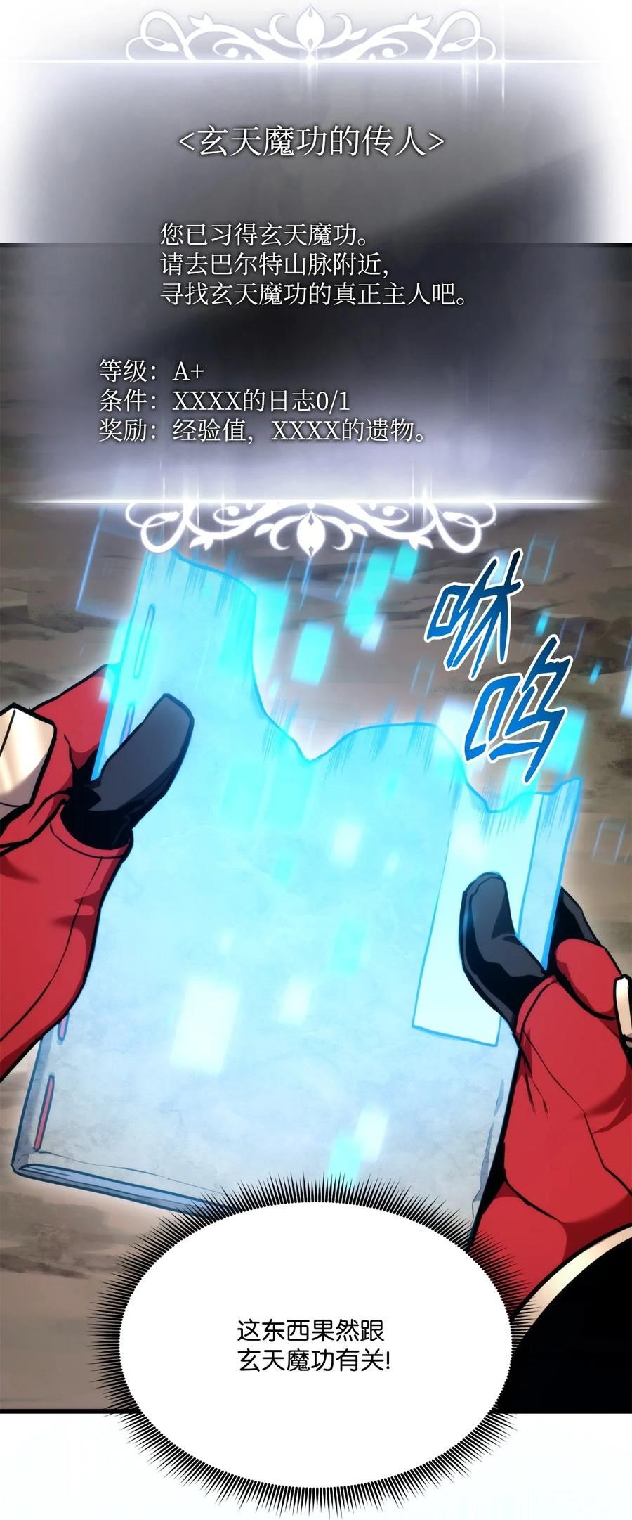 榜上玩家的归还漫画,086 玄天之主3图