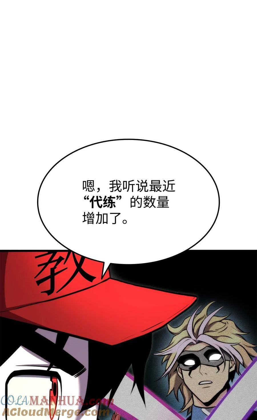 榜上玩家的归还漫画,101 爸爸的挑战5图