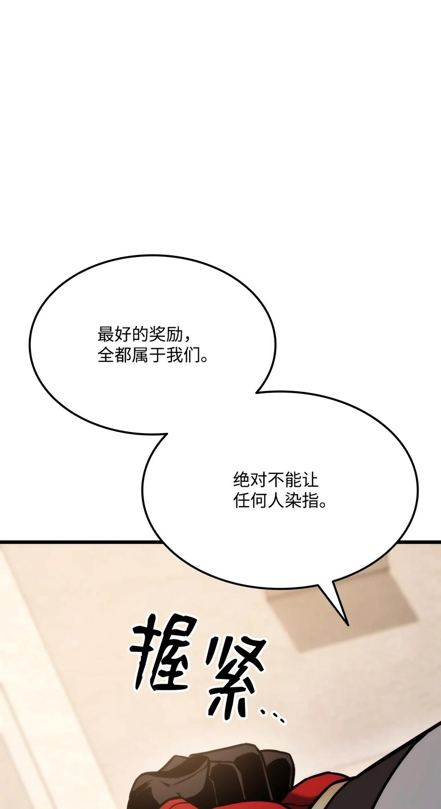 榜上玩家的归还漫画,093 杀戮盛宴2图