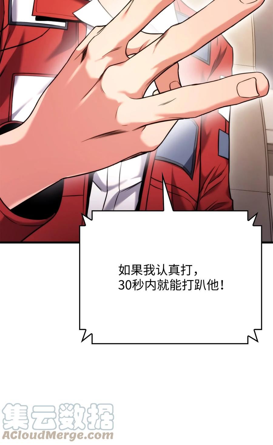 榜上玩家的归还漫画,59 教学服务5图