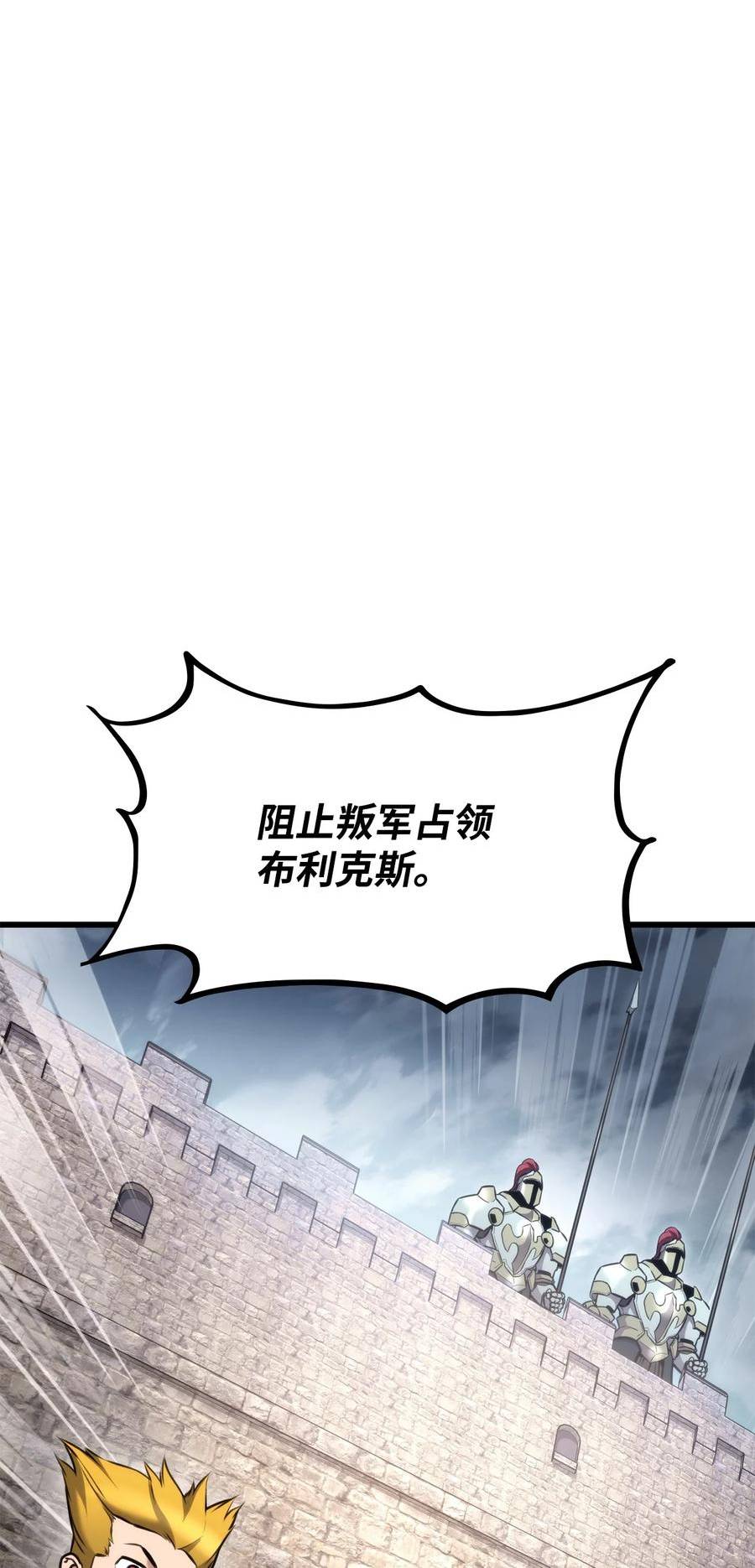 榜上玩家的归还漫画,093 杀戮盛宴3图