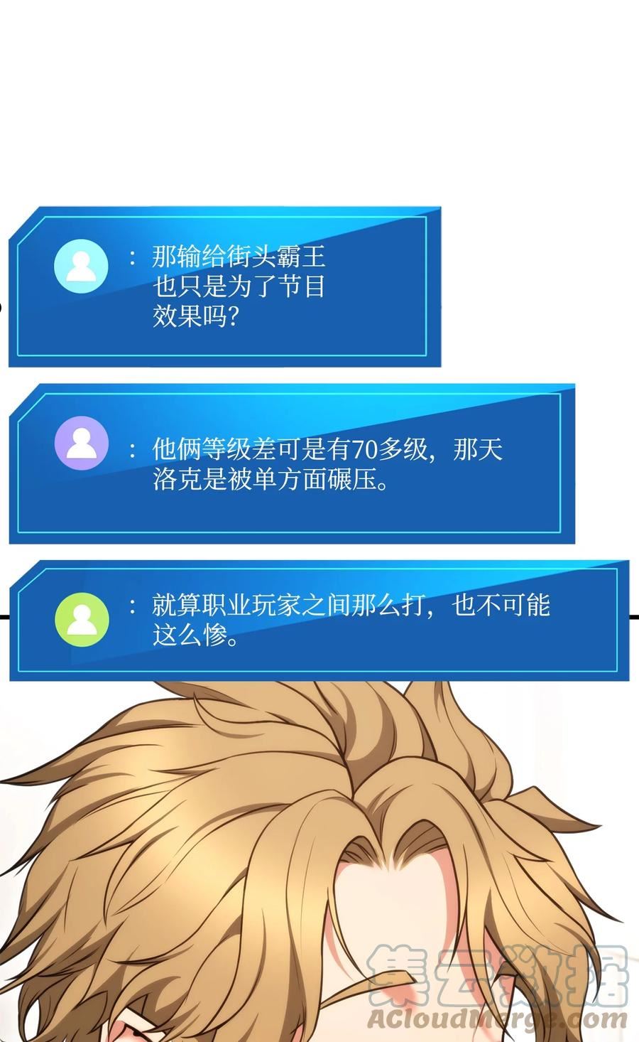 榜上玩家的归还漫画,59 教学服务1图