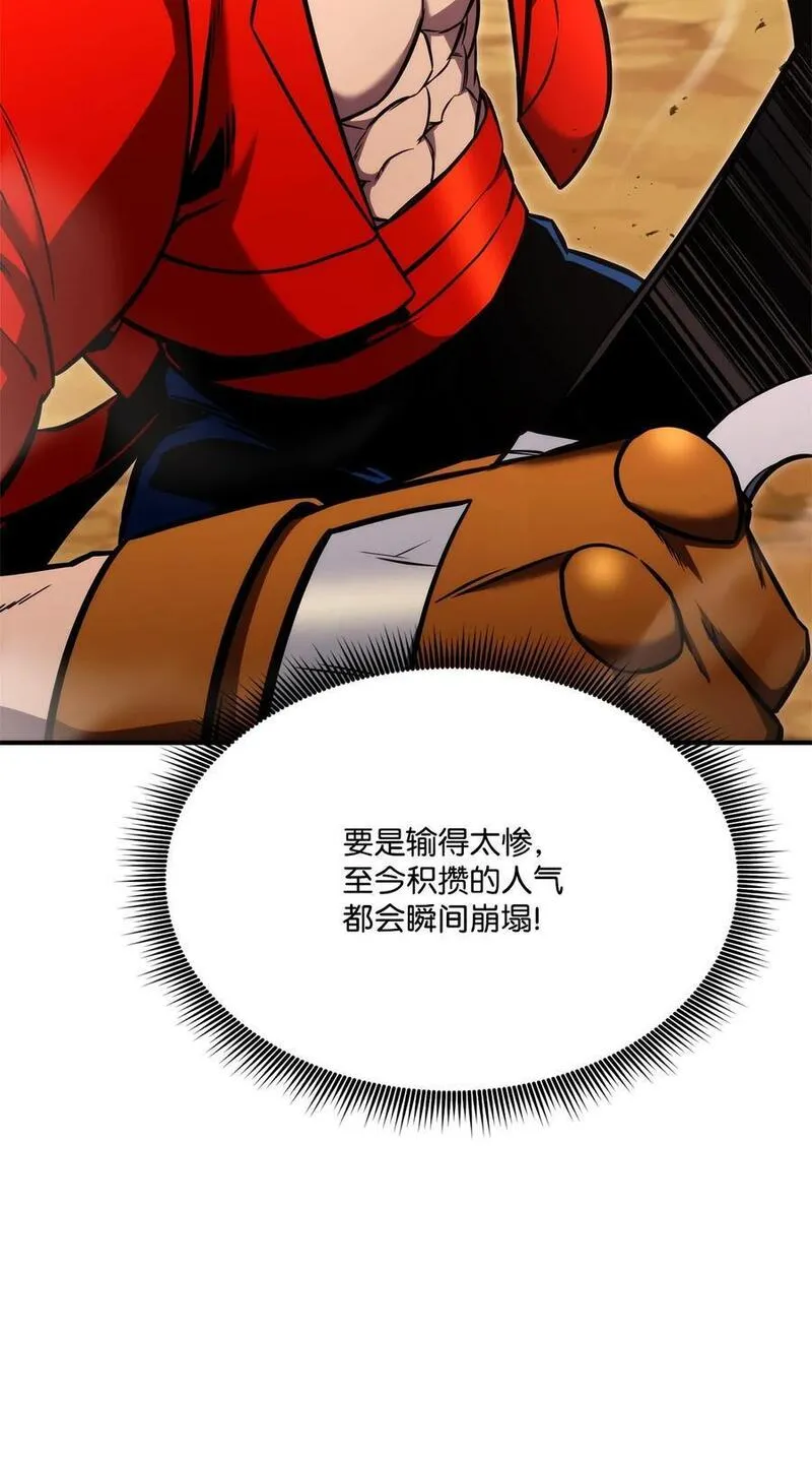 榜上玩家的归还漫画,117 震慑4图