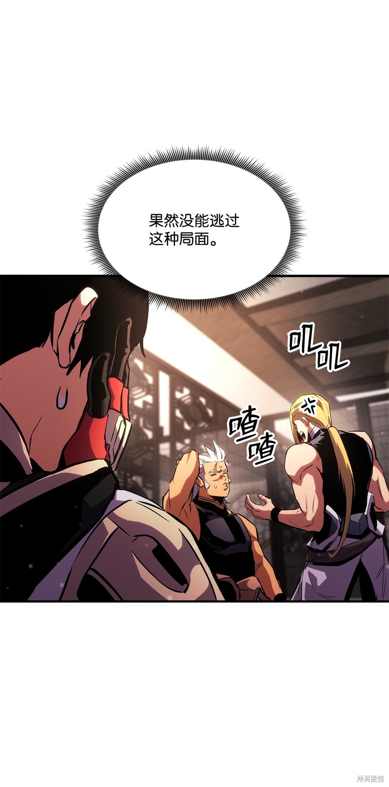 榜上玩家的归还漫画,第138话5图