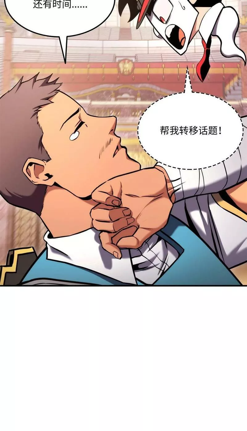 榜上玩家的归还漫画,104 达到青铜3图