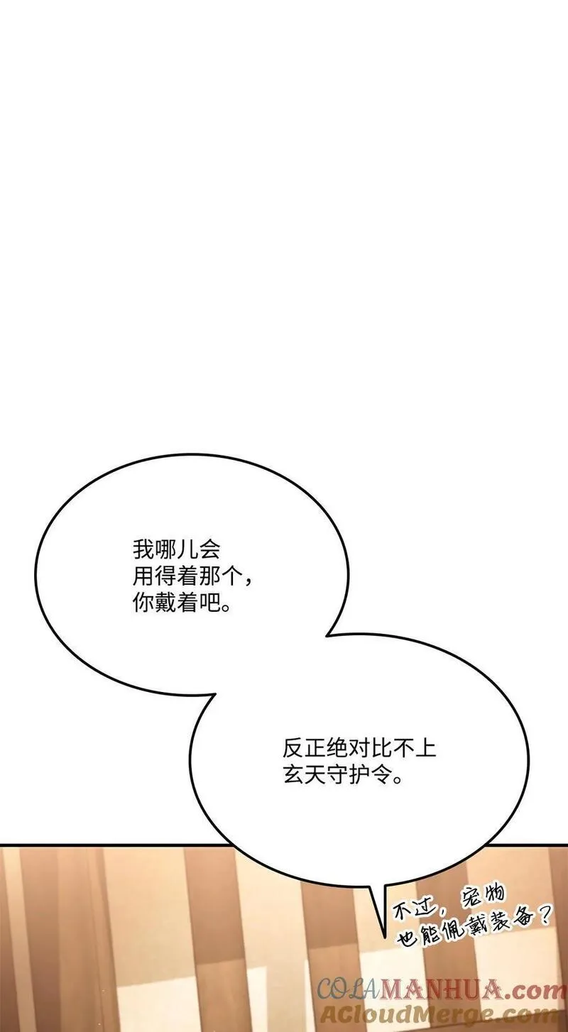榜上玩家的归还漫画,112 极品套装1图
