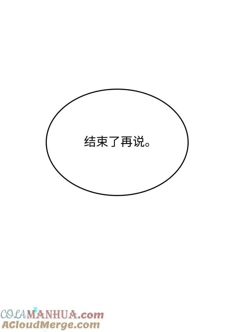 榜上玩家的归还漫画,108 语惊四座5图
