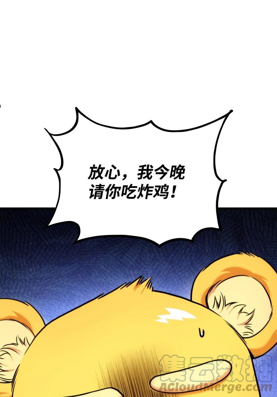 榜上玩家的归还漫画,073 一码归一码1图