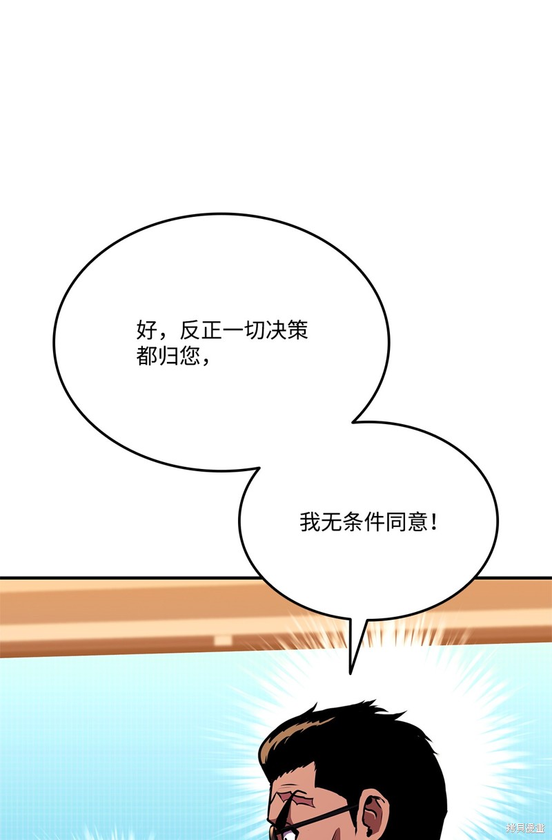 榜上玩家的归还漫画,第145话2图