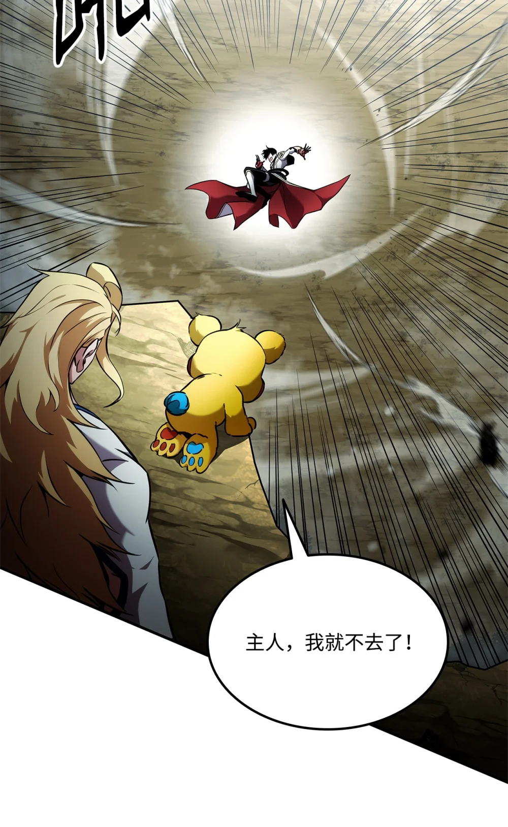 榜上玩家的归还漫画,136 龙族之威1图