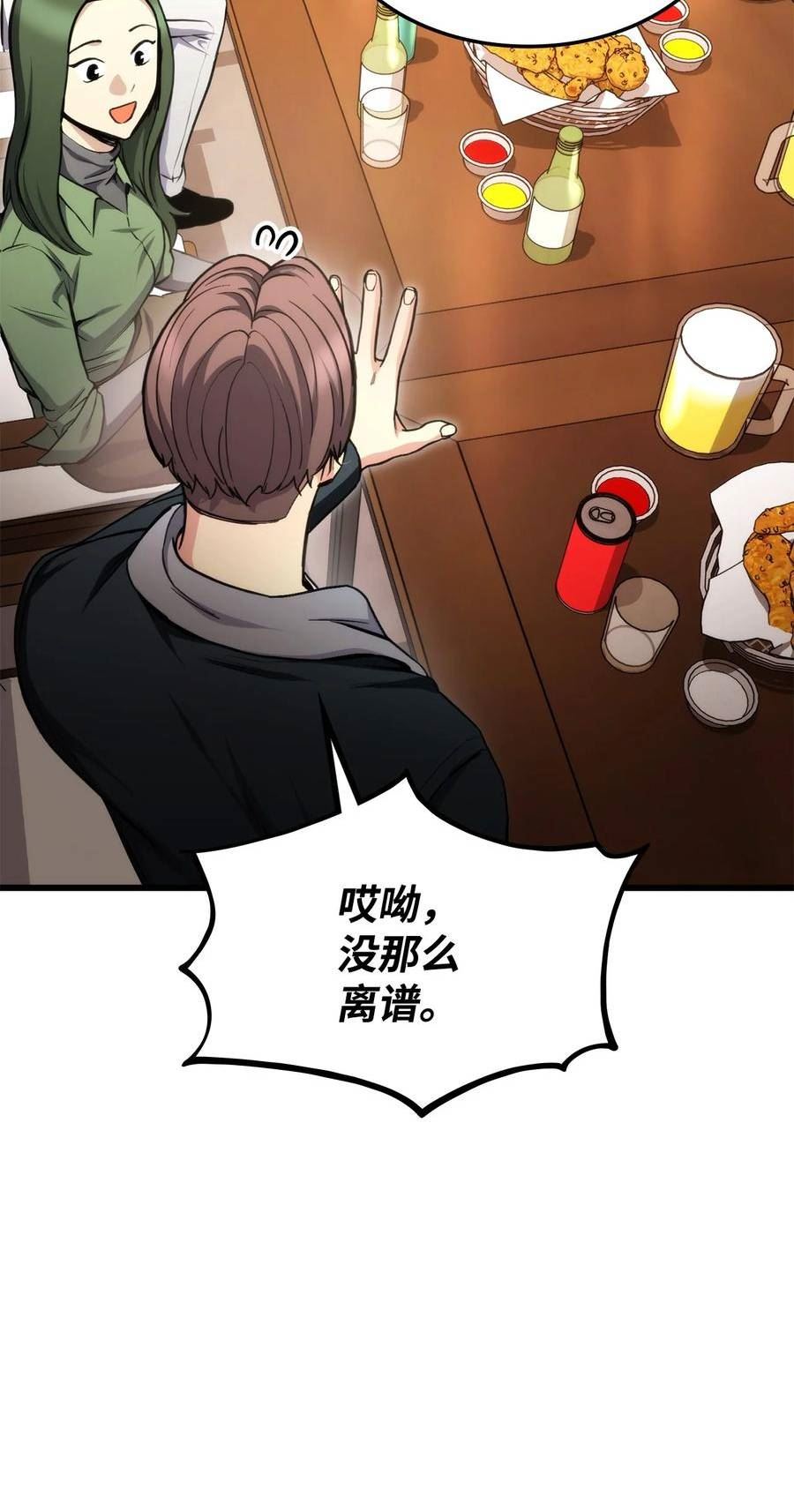 榜上玩家的归还漫画,097 光速打脸4图