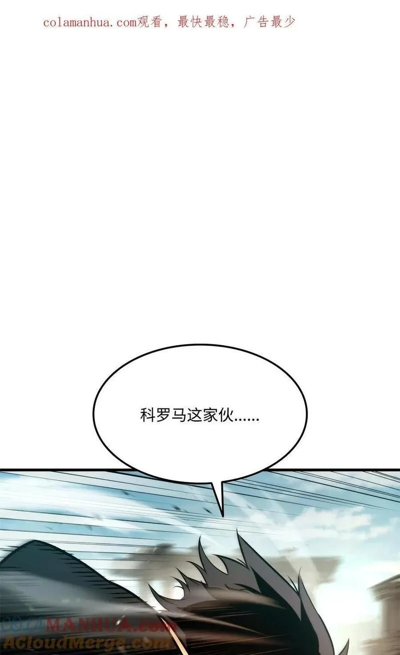 榜上玩家的归还漫画,109 真正的反派1图
