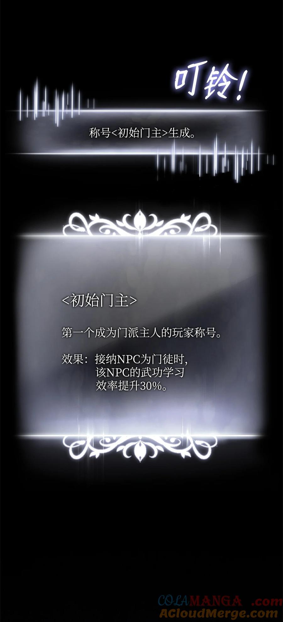 榜上玩家的归还漫画,153 新门主1图