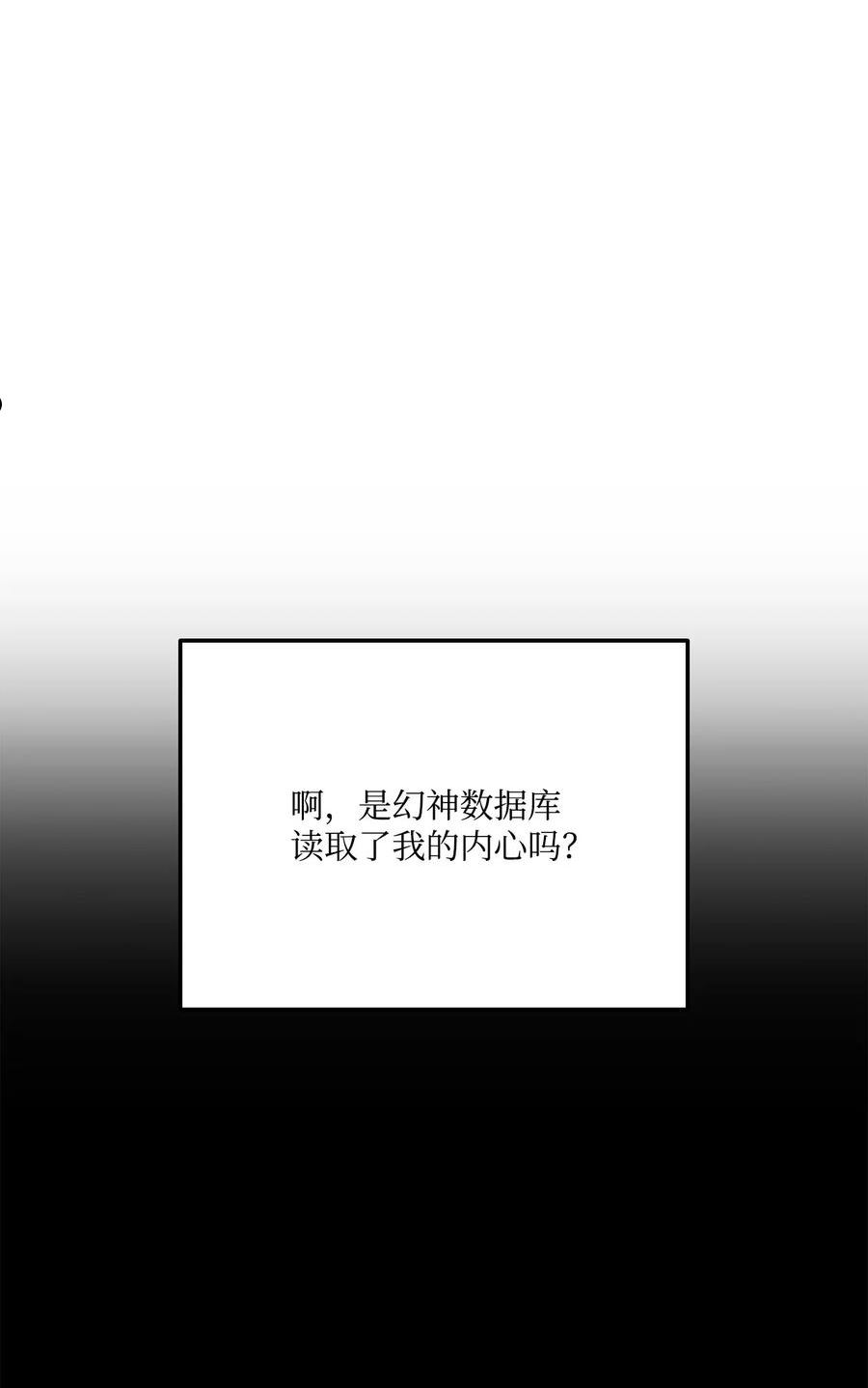 榜上玩家的归还漫画,073 一码归一码4图