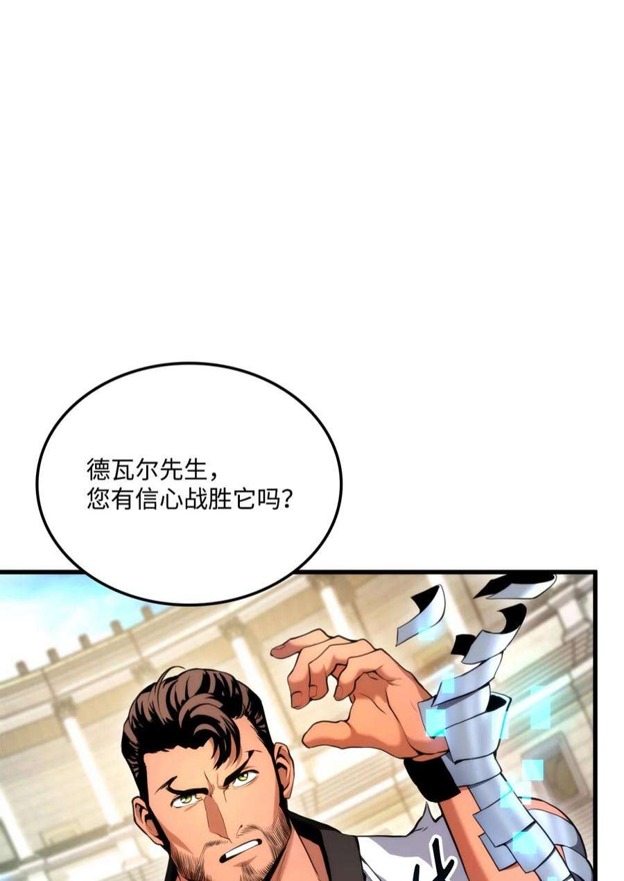 榜上玩家的归还漫画,064 搏斗家2图