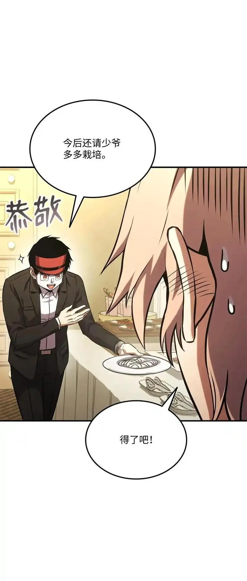 榜上玩家的归还漫画,129 派对开始2图