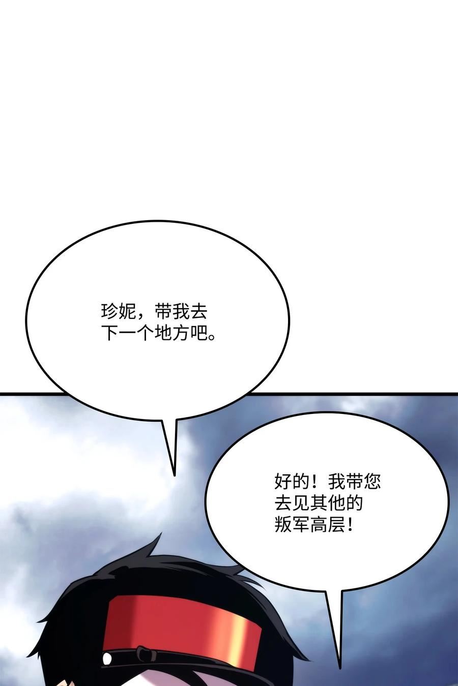 榜上玩家的归还漫画,085 扫荡叛军2图