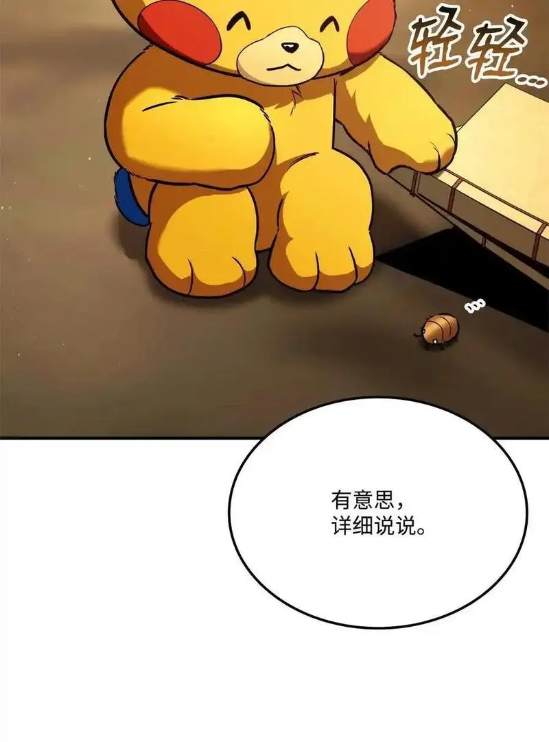 榜上玩家的归还漫画,124 东大陆3图