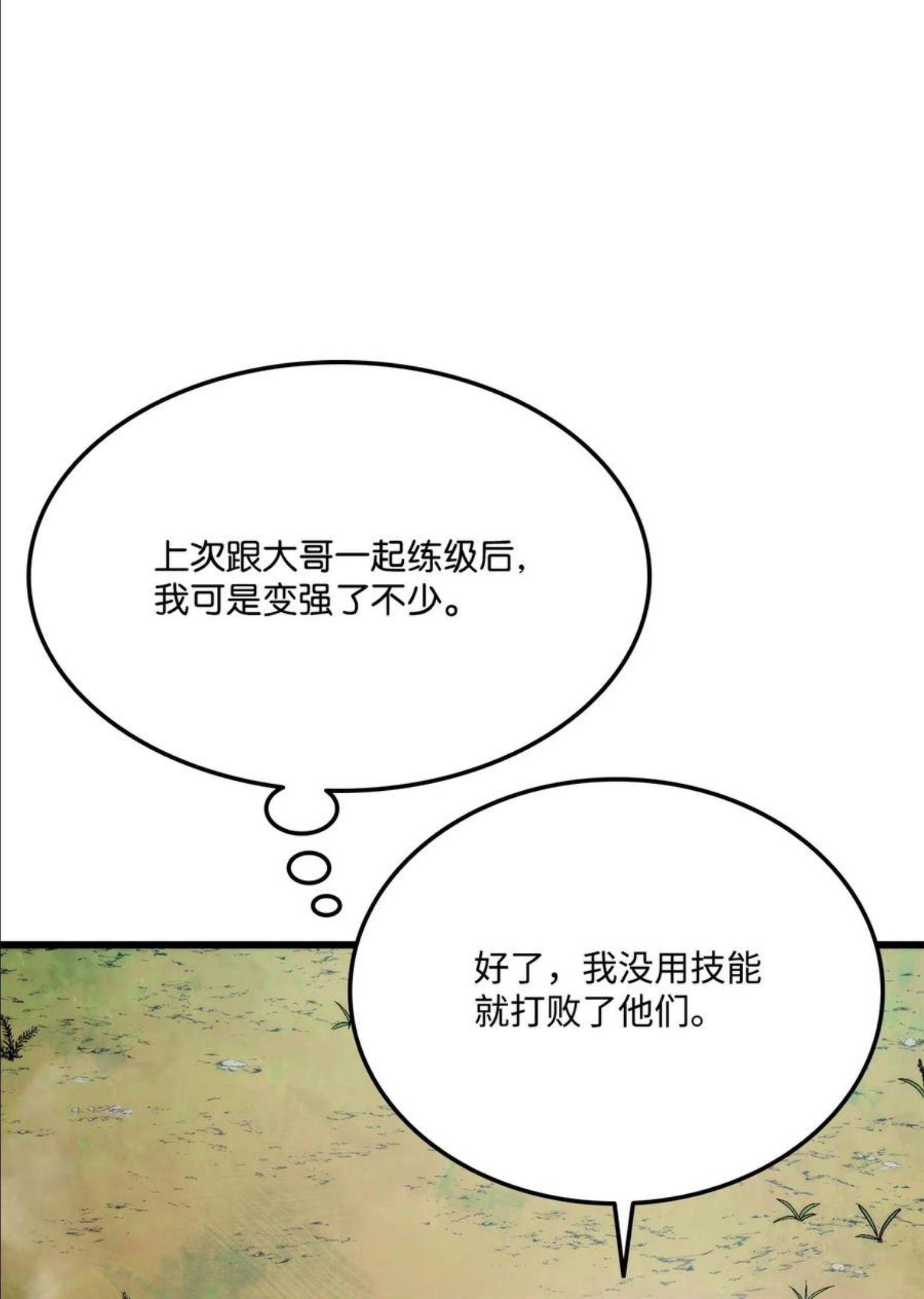 榜上玩家的归还漫画,043 决斗审判2图