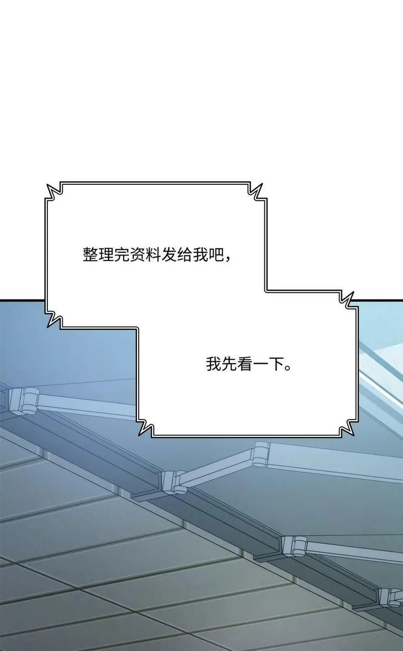 榜上玩家的归还漫画,105 代练的下场2图