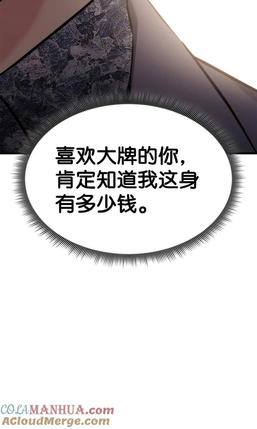 榜上玩家的归还漫画,097 光速打脸5图