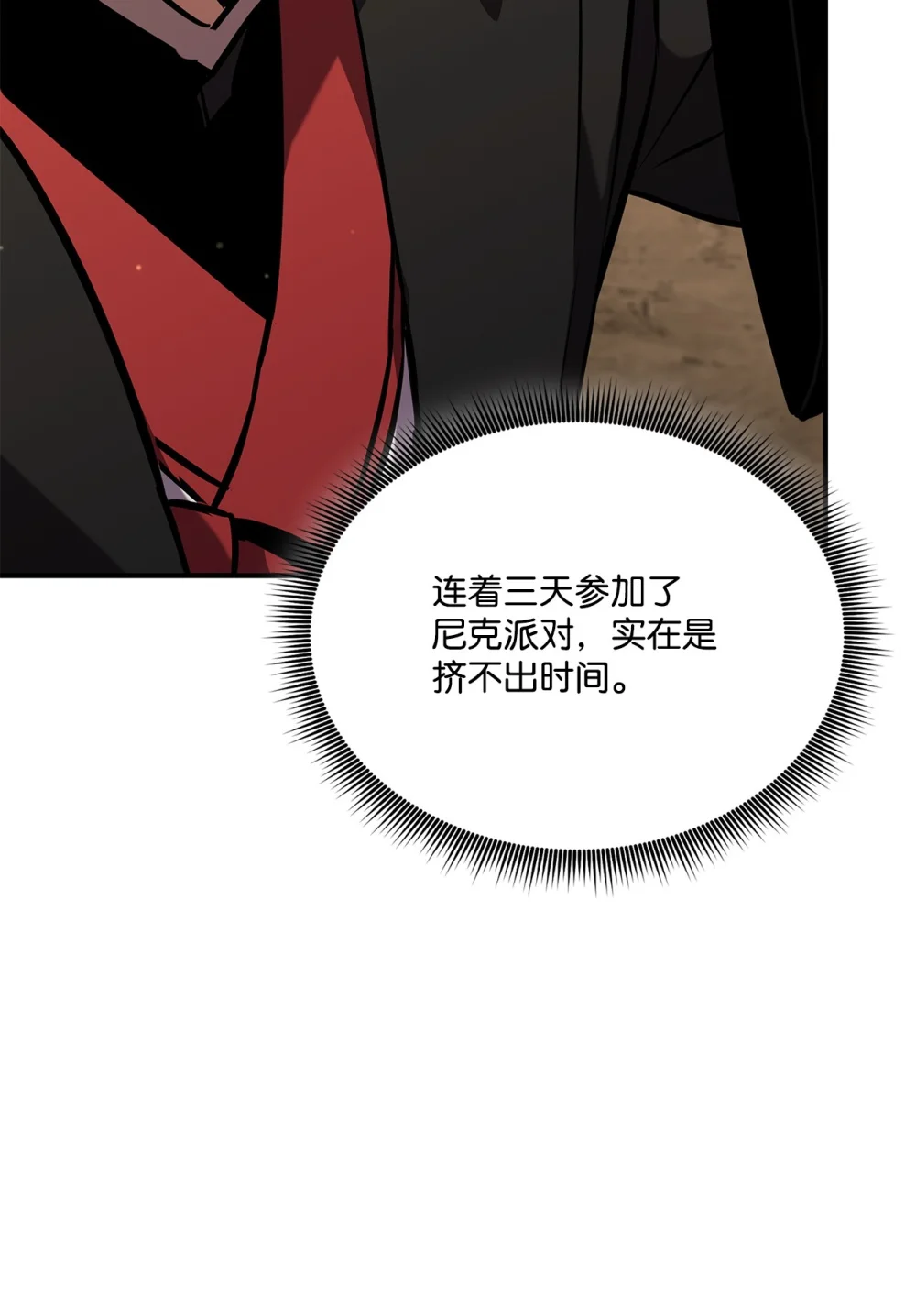 榜上玩家的归还漫画,131 生虎寨5图